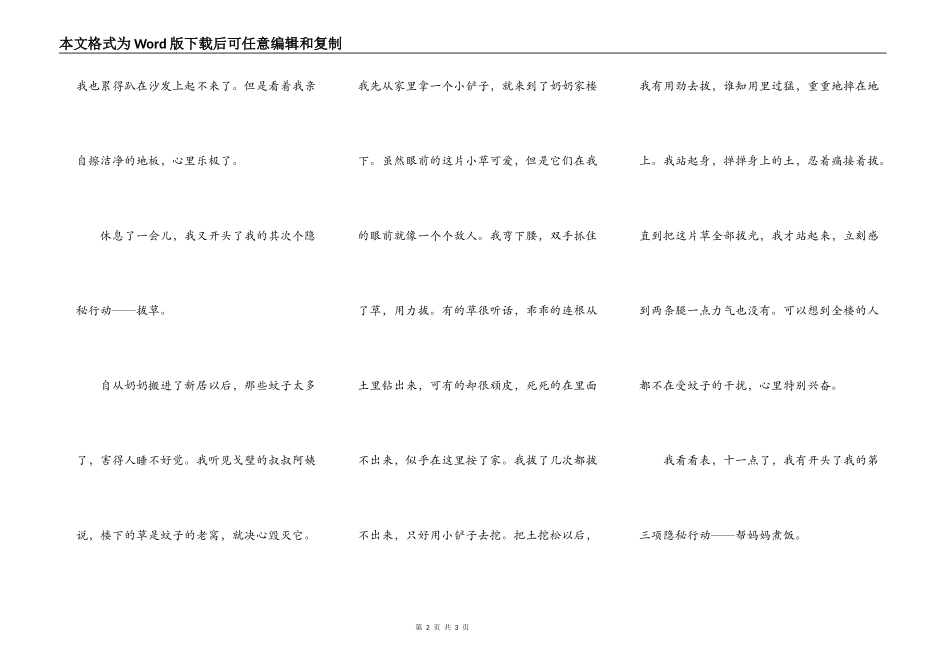 以我的暑假生活为题写篇600字作文，谢谢_第2页