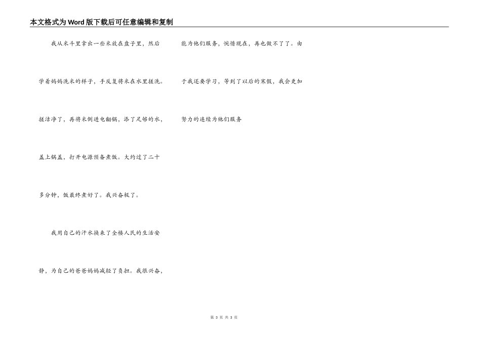 以我的暑假生活为题写篇600字作文，谢谢_第3页