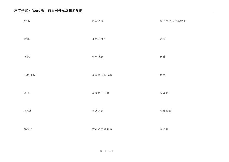 好听又不俗气的二次元网名_第2页