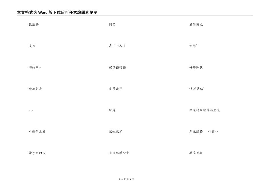 好听又不俗气的二次元网名_第3页