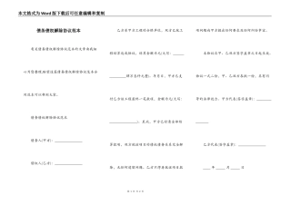 债务债权解除协议范本