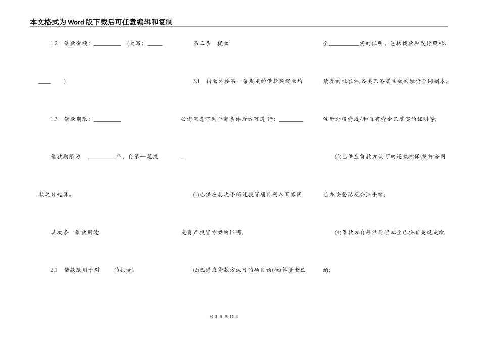 常用版本银行借款协议书_第2页