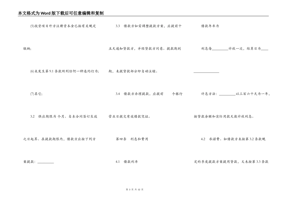 常用版本银行借款协议书_第3页