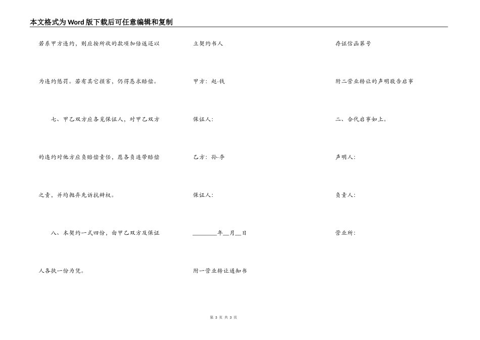 最新铺面转让协议_第3页