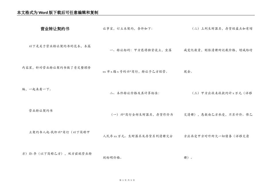 营业转让契约书_第1页