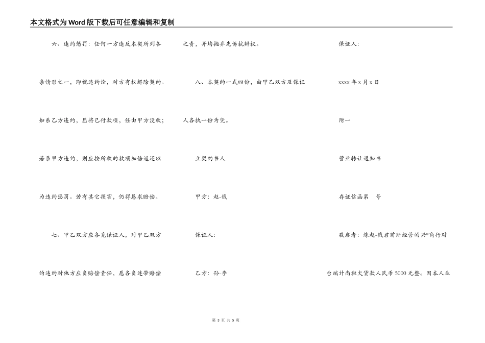 营业转让契约书_第3页