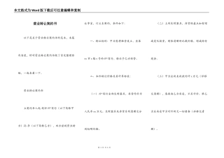 营业转让契约书