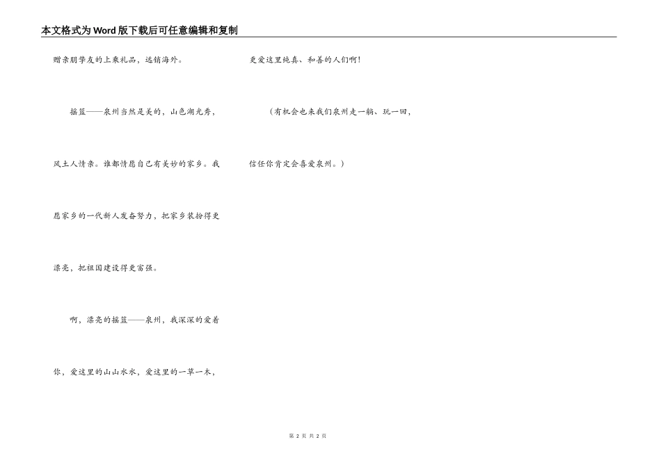 我爱我的摇篮——泉州_第2页