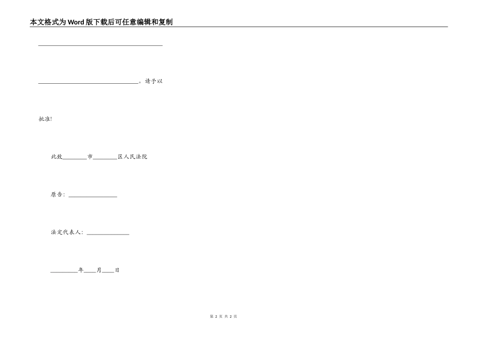 变更被告名称的申请书_第2页