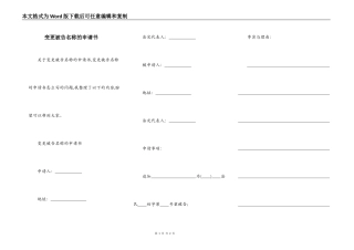 变更被告名称的申请书