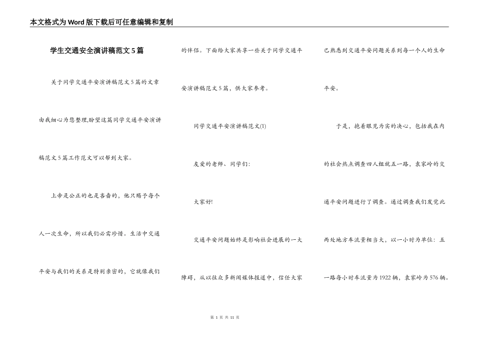 学生交通安全演讲稿范文5篇_第1页