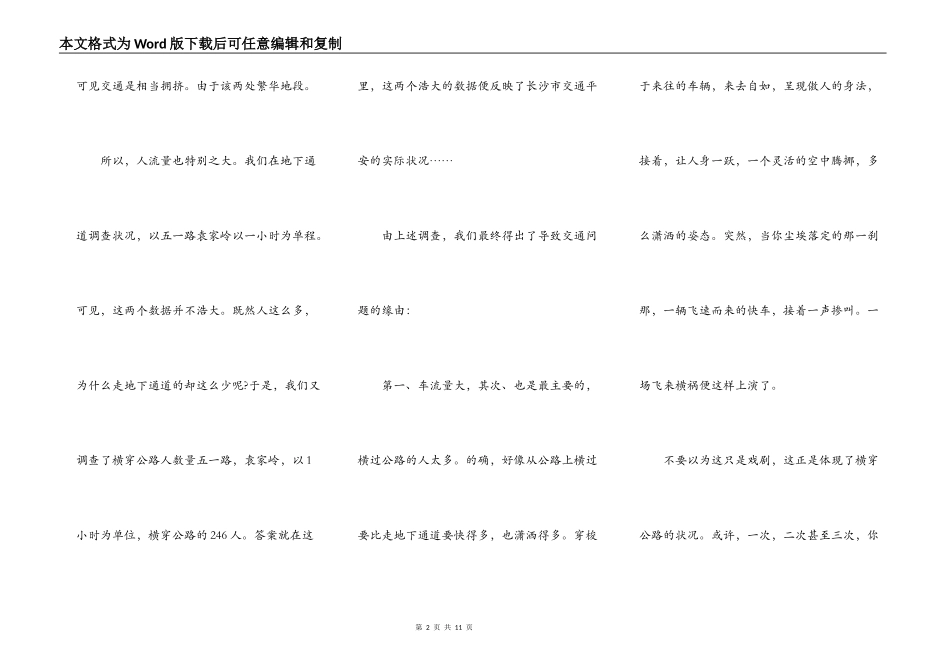学生交通安全演讲稿范文5篇_第2页