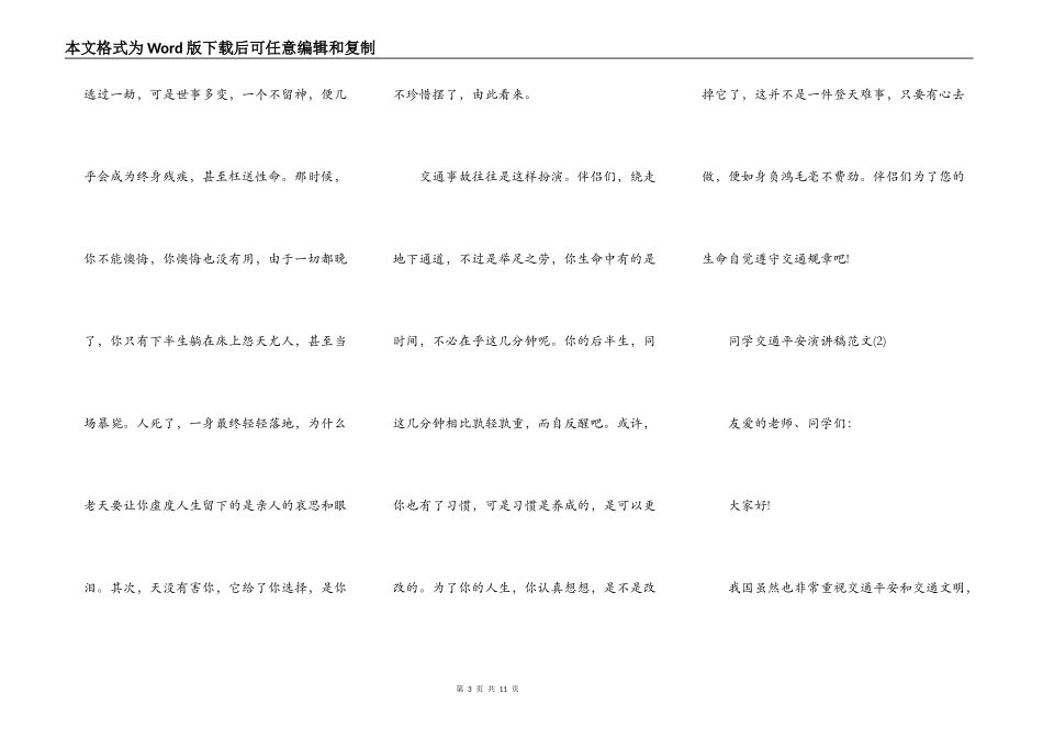 学生交通安全演讲稿范文5篇_第3页