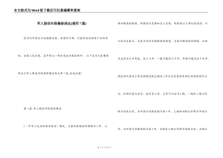 军人服役年限最新规定(通用7篇)