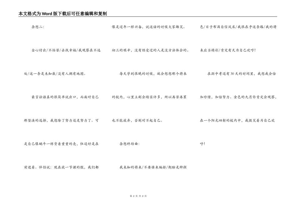 未知的精彩——一个初三孩子的杂想曲_第2页