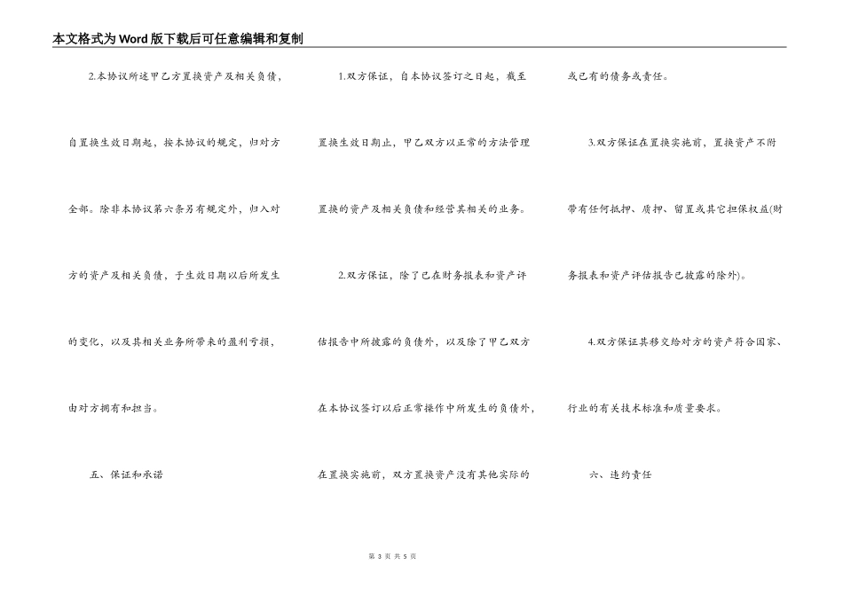 资产置换协议书范本_第3页