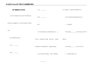 资产置换协议书范本