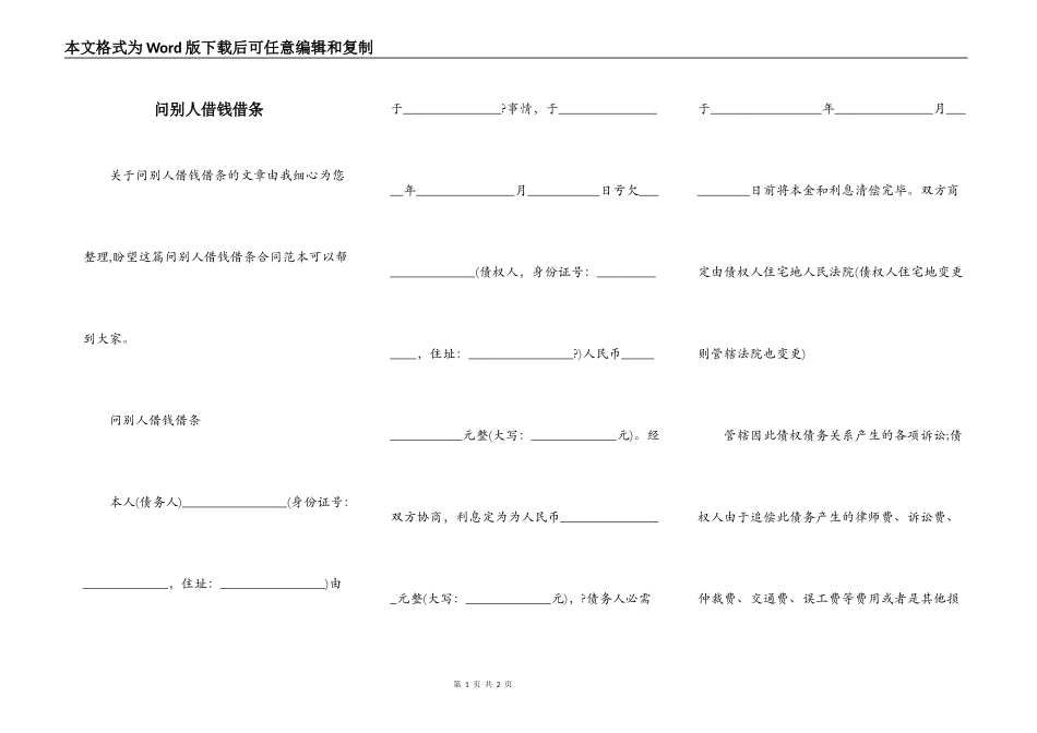 问别人借钱借条_第1页