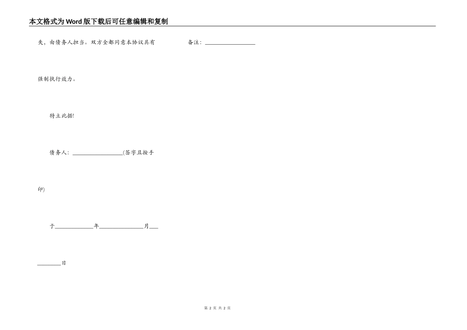 问别人借钱借条_第2页