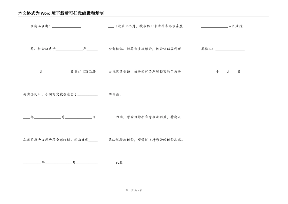 建设工程施工刑事上诉状_第2页