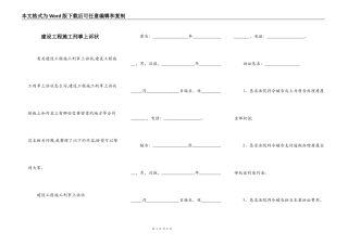 建设工程施工刑事上诉状