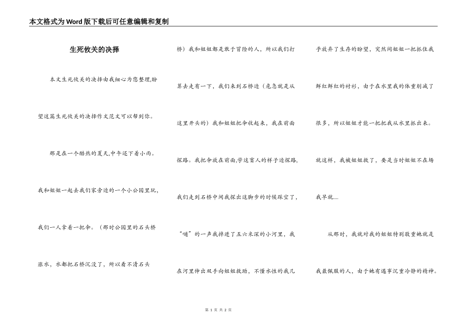 生死攸关的决择_第1页