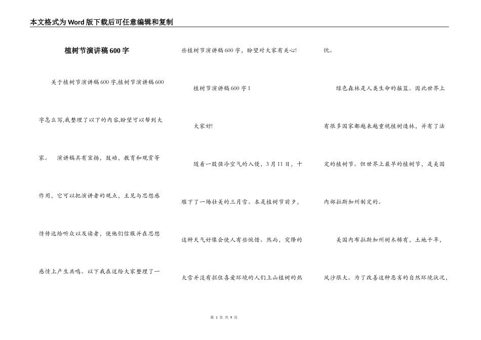 植树节演讲稿600字_第1页