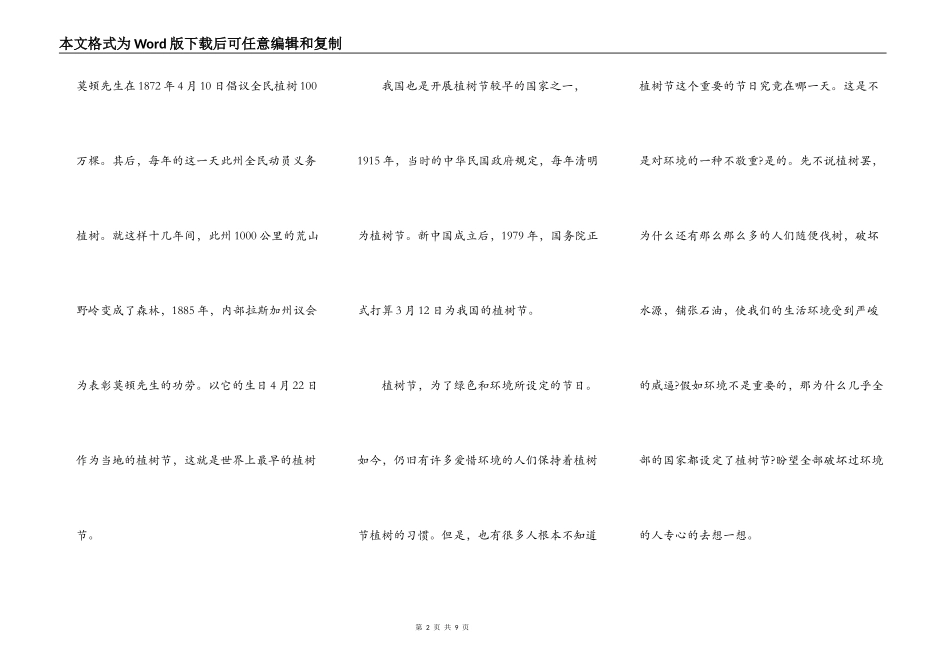 植树节演讲稿600字_第2页