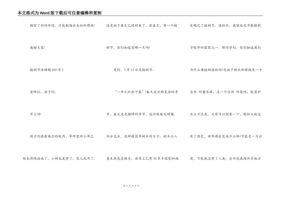 植树节演讲稿600字_第3页
