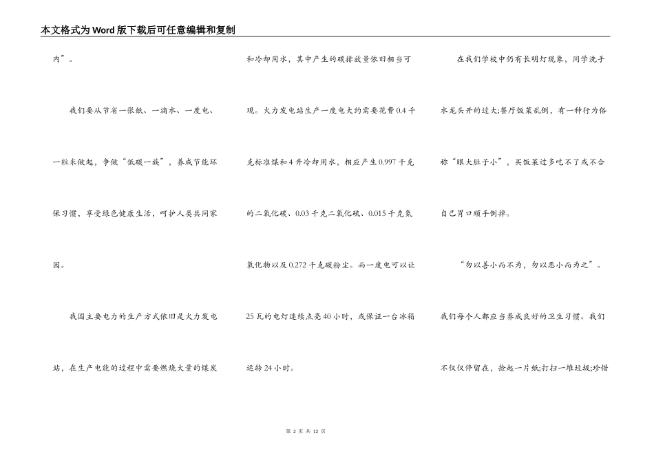 初中低碳环保主题演讲稿5篇_第2页
