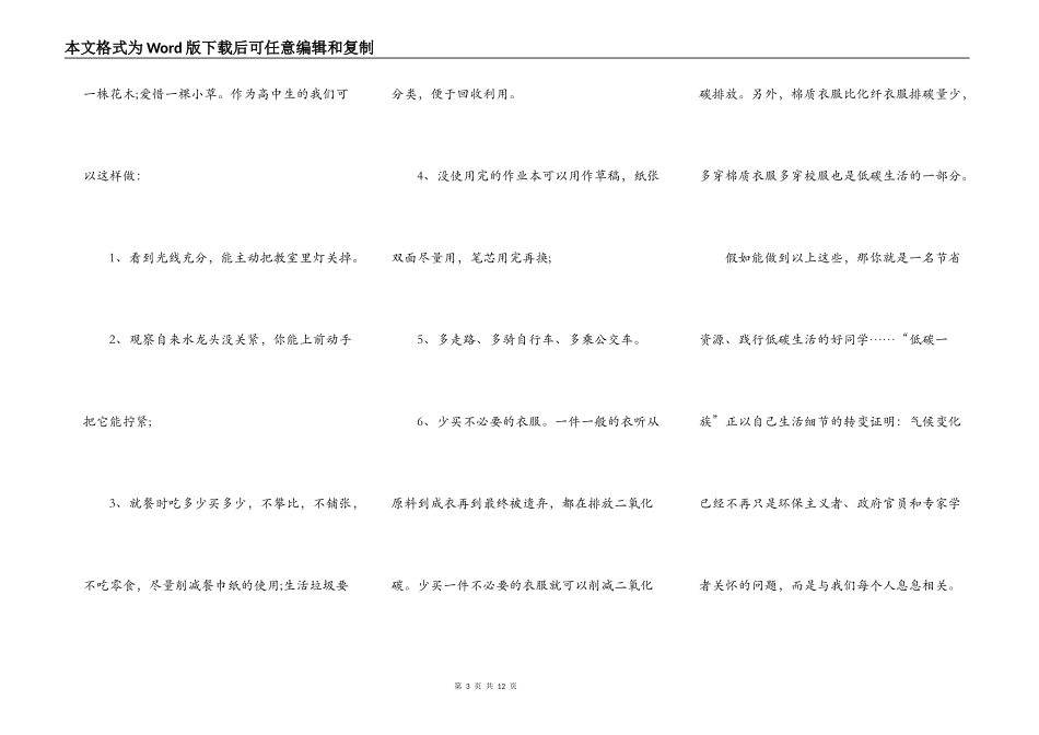 初中低碳环保主题演讲稿5篇_第3页