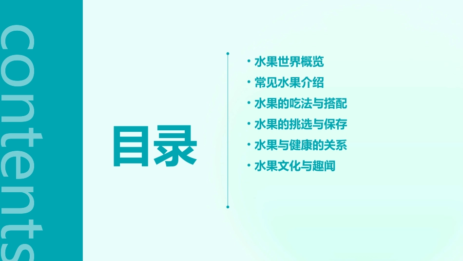 《好吃的水果》PPT课件小班语言_第2页