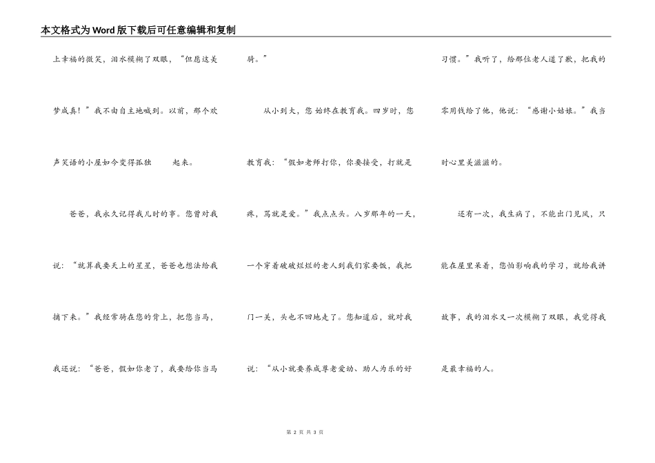 给外地打工爸爸的一封信_第2页