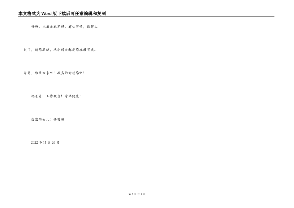 给外地打工爸爸的一封信_第3页