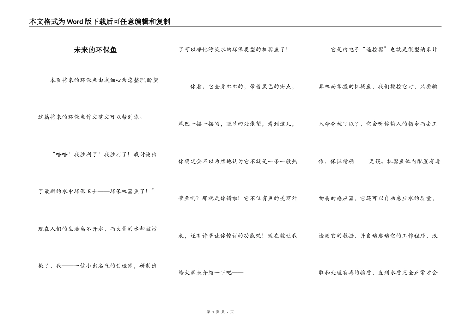 未来的环保鱼_第1页