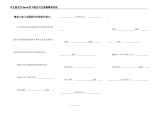 集体土地上房屋拆迁补偿协议范文