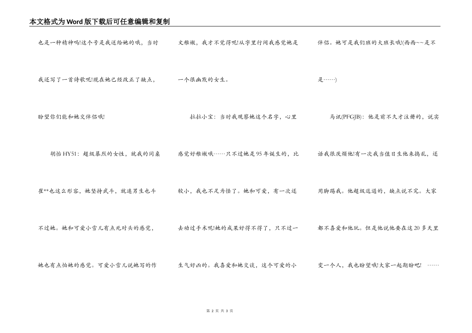六—六的习作情缘（修改篇）_第2页