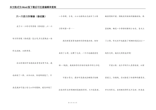 六—六的习作情缘（修改篇）
