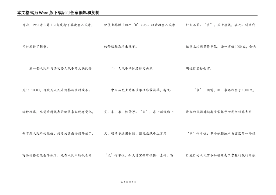 人民币单位名称及其由来_第2页