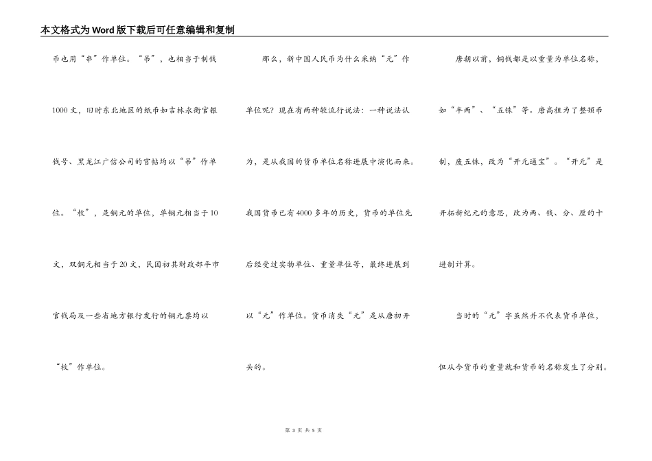 人民币单位名称及其由来_第3页