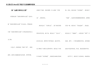 游“金源方特科幻公园”