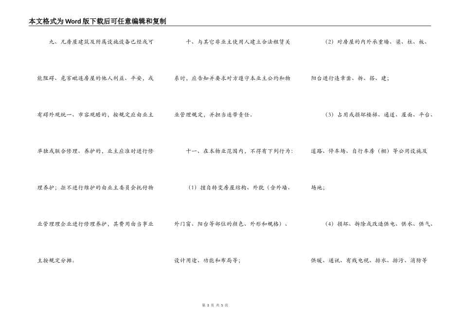 业主公约示范文本_第3页