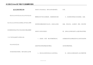 业主公约示范文本