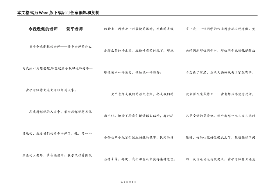 令我敬佩的老师——黄平老师_第1页