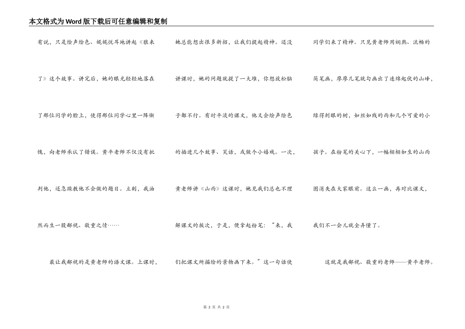 令我敬佩的老师——黄平老师_第2页