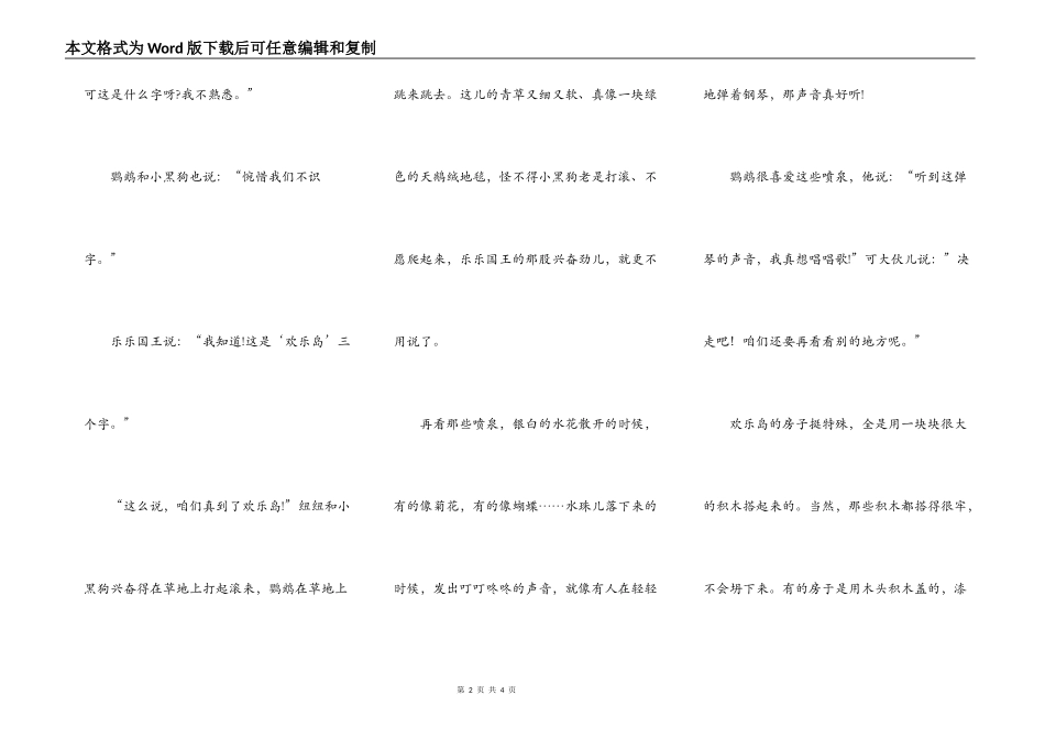 真正的快乐岛_第2页