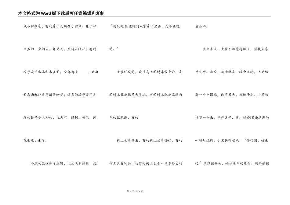 真正的快乐岛_第3页