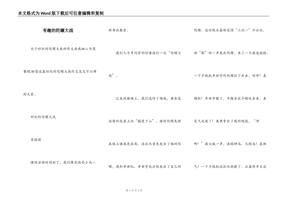 有趣的陀螺大战_第1页