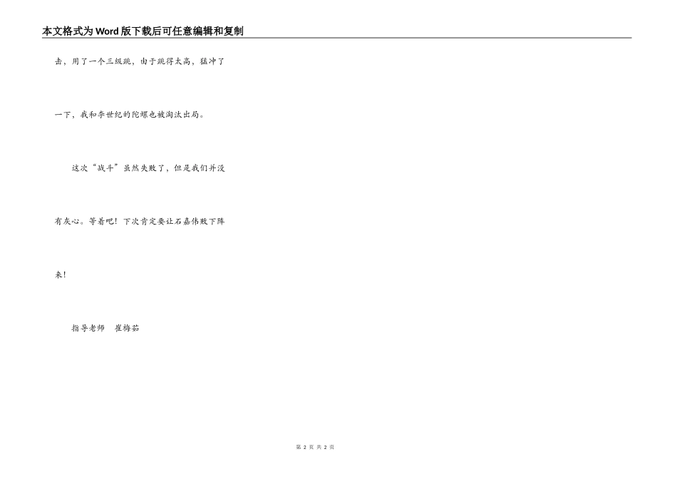 有趣的陀螺大战_第2页