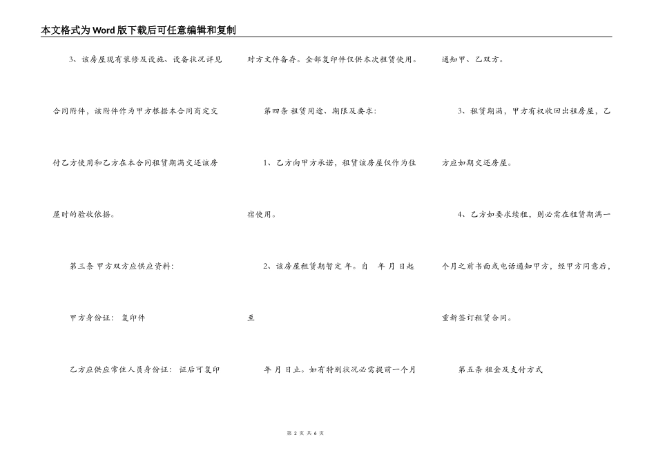房屋租赁协议书标准版_第2页